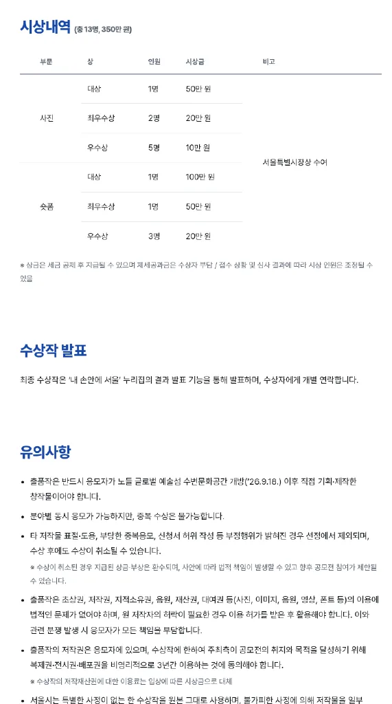 Nodeul Island photo contest official guide showing prizes and copyright terms