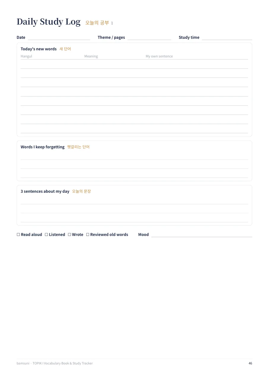 TOPIK I vocabulary book preview: daily study log